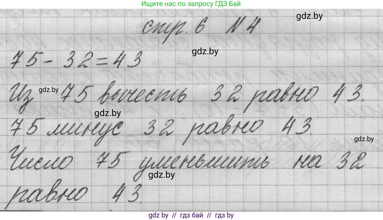 Математика, 3 класс Учебник, авторы: Муравьева Галина Леонидовна, Урбан Мария Анатольевна, издательство Национальный институт образования, Минск, 2021, оранжевого цвета, Часть 1, страница 6, номер 4, Решение 1