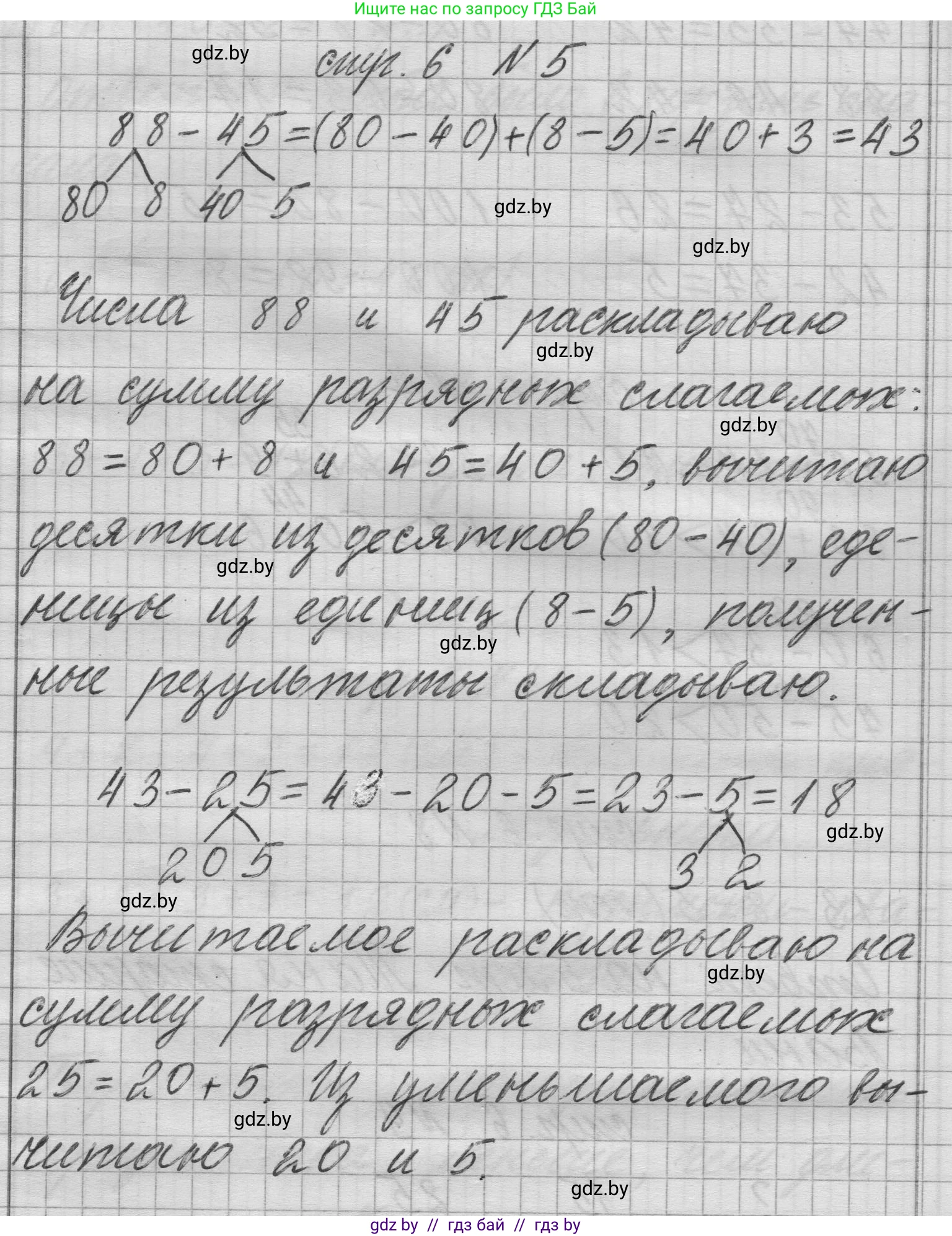 Математика, 3 класс Учебник, авторы: Муравьева Галина Леонидовна, Урбан Мария Анатольевна, издательство Национальный институт образования, Минск, 2021, оранжевого цвета, Часть 1, страница 6, номер 5, Решение 1