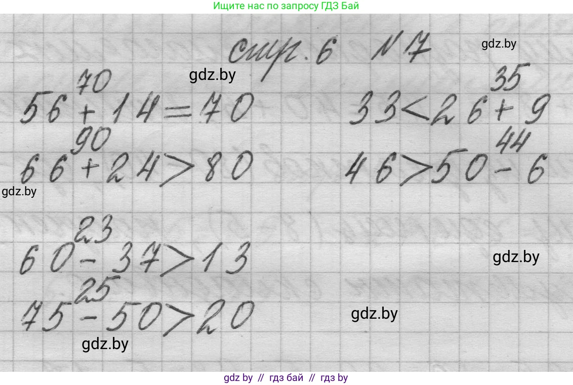Математика, 3 класс Учебник, авторы: Муравьева Галина Леонидовна, Урбан Мария Анатольевна, издательство Национальный институт образования, Минск, 2021, оранжевого цвета, Часть 1, страница 6, номер 7, Решение 1