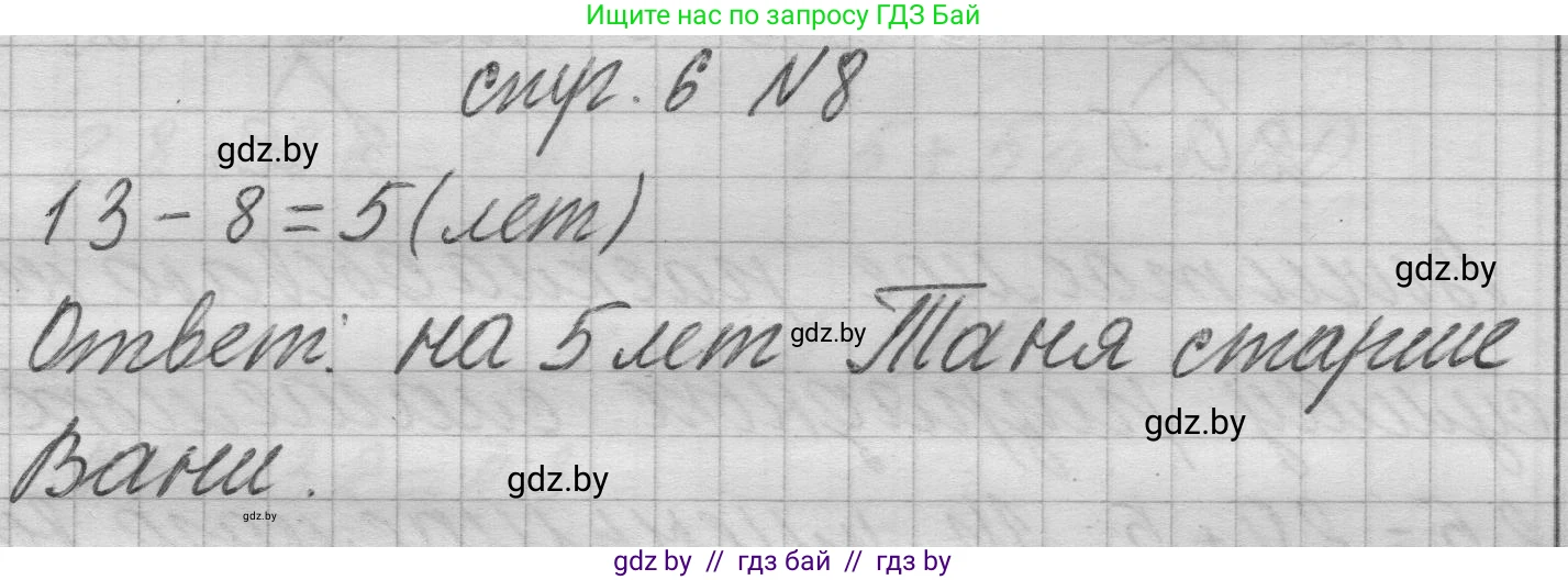 Математика, 3 класс Учебник, авторы: Муравьева Галина Леонидовна, Урбан Мария Анатольевна, издательство Национальный институт образования, Минск, 2021, оранжевого цвета, Часть 1, страница 6, номер 8, Решение 1