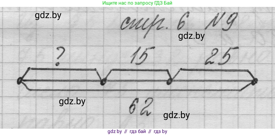 Математика, 3 класс Учебник, авторы: Муравьева Галина Леонидовна, Урбан Мария Анатольевна, издательство Национальный институт образования, Минск, 2021, оранжевого цвета, Часть 1, страница 6, номер 9, Решение 1
