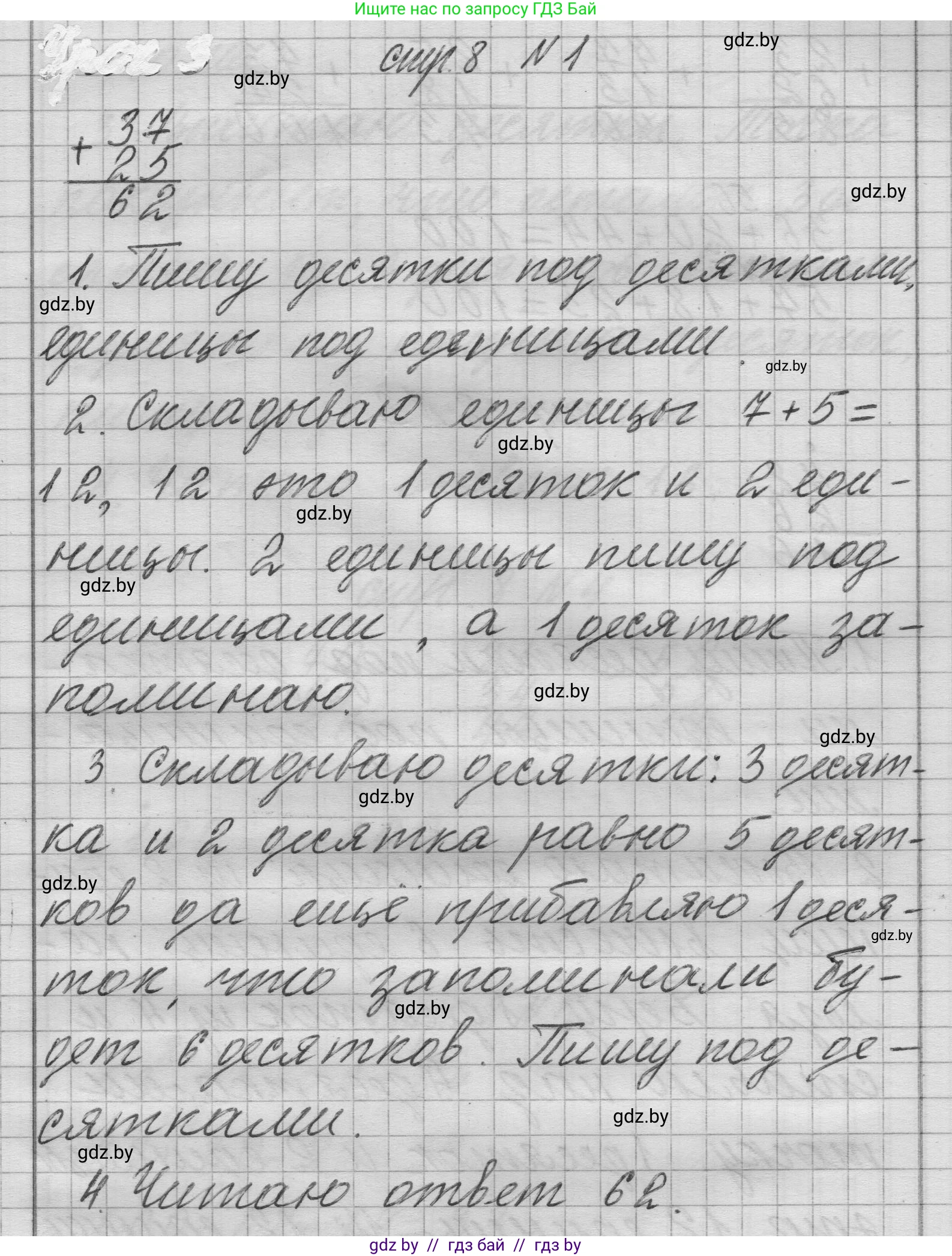 Математика, 3 класс Учебник, авторы: Муравьева Галина Леонидовна, Урбан Мария Анатольевна, издательство Национальный институт образования, Минск, 2021, оранжевого цвета, Часть 1, страница 8, номер 1, Решение 1
