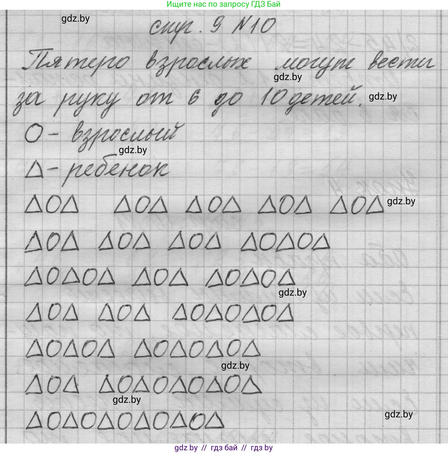 Математика, 3 класс Учебник, авторы: Муравьева Галина Леонидовна, Урбан Мария Анатольевна, издательство Национальный институт образования, Минск, 2021, оранжевого цвета, Часть 1, страница 9, номер 10, Решение 1