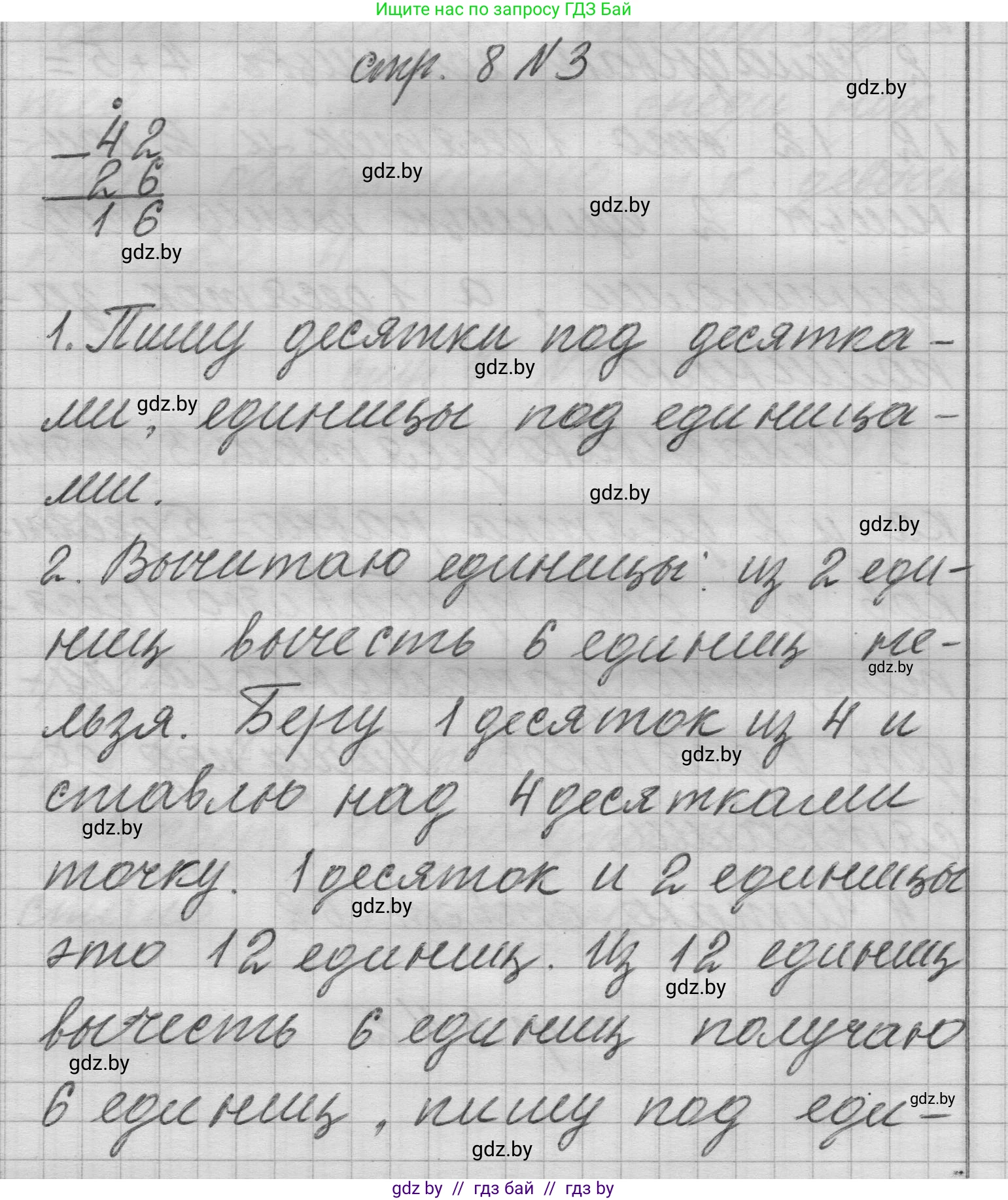 Математика, 3 класс Учебник, авторы: Муравьева Галина Леонидовна, Урбан Мария Анатольевна, издательство Национальный институт образования, Минск, 2021, оранжевого цвета, Часть 1, страница 8, номер 3, Решение 1