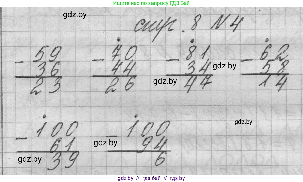 Математика, 3 класс Учебник, авторы: Муравьева Галина Леонидовна, Урбан Мария Анатольевна, издательство Национальный институт образования, Минск, 2021, оранжевого цвета, Часть 1, страница 8, номер 4, Решение 1