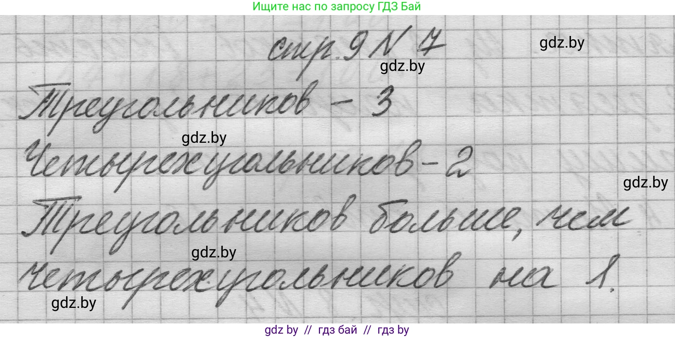 Математика, 3 класс Учебник, авторы: Муравьева Галина Леонидовна, Урбан Мария Анатольевна, издательство Национальный институт образования, Минск, 2021, оранжевого цвета, Часть 1, страница 9, номер 7, Решение 1
