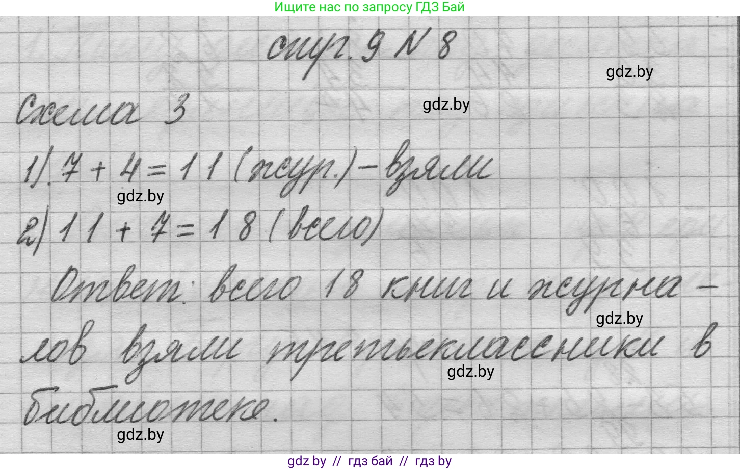 Математика, 3 класс Учебник, авторы: Муравьева Галина Леонидовна, Урбан Мария Анатольевна, издательство Национальный институт образования, Минск, 2021, оранжевого цвета, Часть 1, страница 9, номер 8, Решение 1
