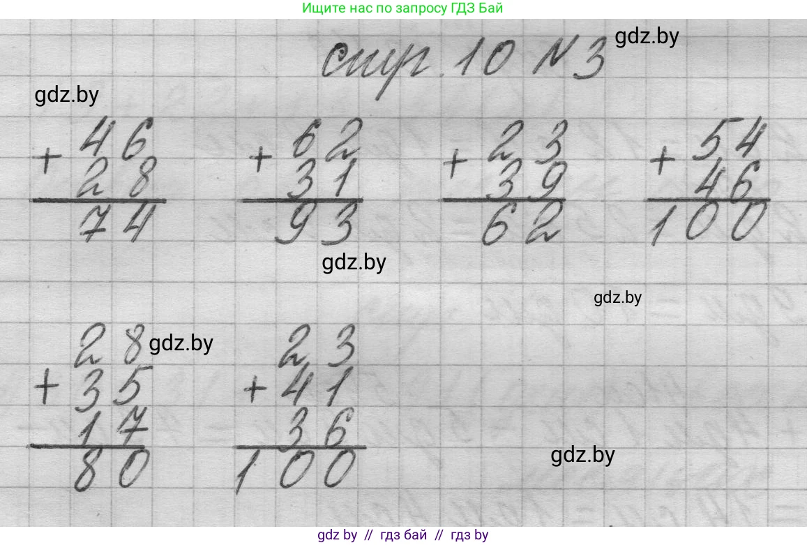 Математика, 3 класс Учебник, авторы: Муравьева Галина Леонидовна, Урбан Мария Анатольевна, издательство Национальный институт образования, Минск, 2021, оранжевого цвета, Часть 1, страница 10, номер 3, Решение 1