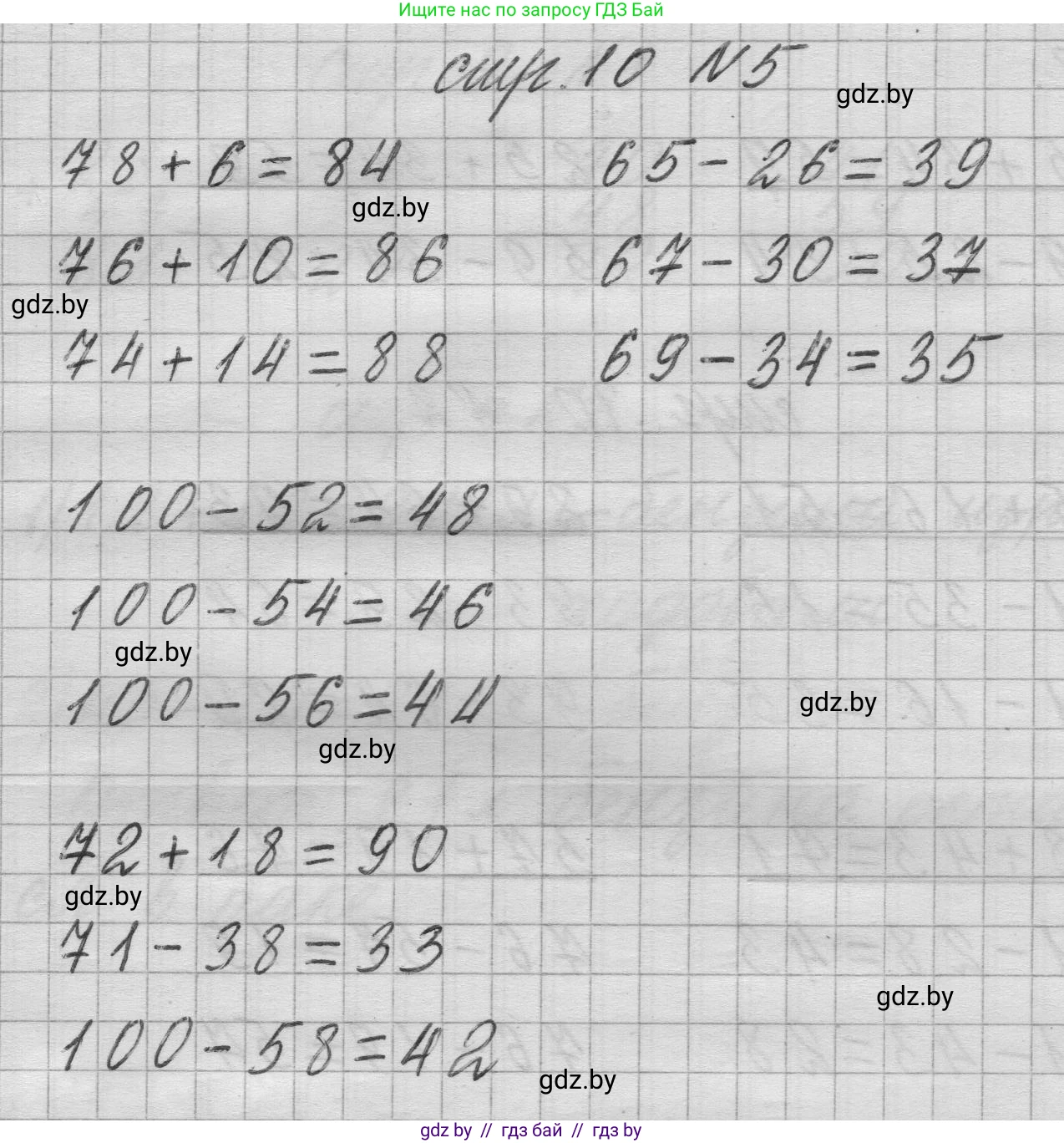 Математика, 3 класс Учебник, авторы: Муравьева Галина Леонидовна, Урбан Мария Анатольевна, издательство Национальный институт образования, Минск, 2021, оранжевого цвета, Часть 1, страница 10, номер 5, Решение 1