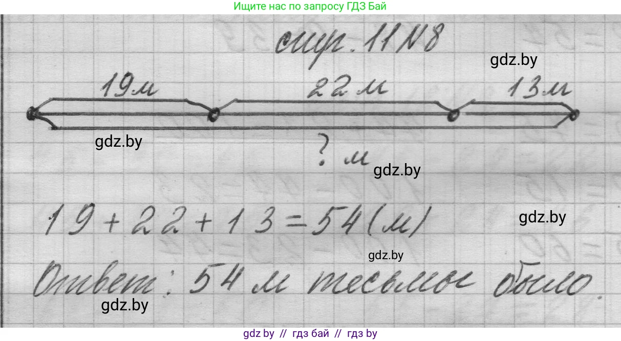 Математика, 3 класс Учебник, авторы: Муравьева Галина Леонидовна, Урбан Мария Анатольевна, издательство Национальный институт образования, Минск, 2021, оранжевого цвета, Часть 1, страница 11, номер 8, Решение 1