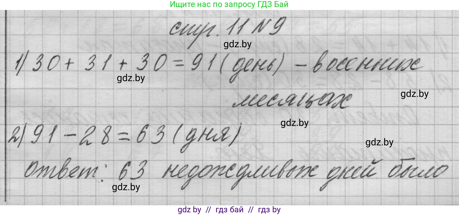 Математика, 3 класс Учебник, авторы: Муравьева Галина Леонидовна, Урбан Мария Анатольевна, издательство Национальный институт образования, Минск, 2021, оранжевого цвета, Часть 1, страница 11, номер 9, Решение 1