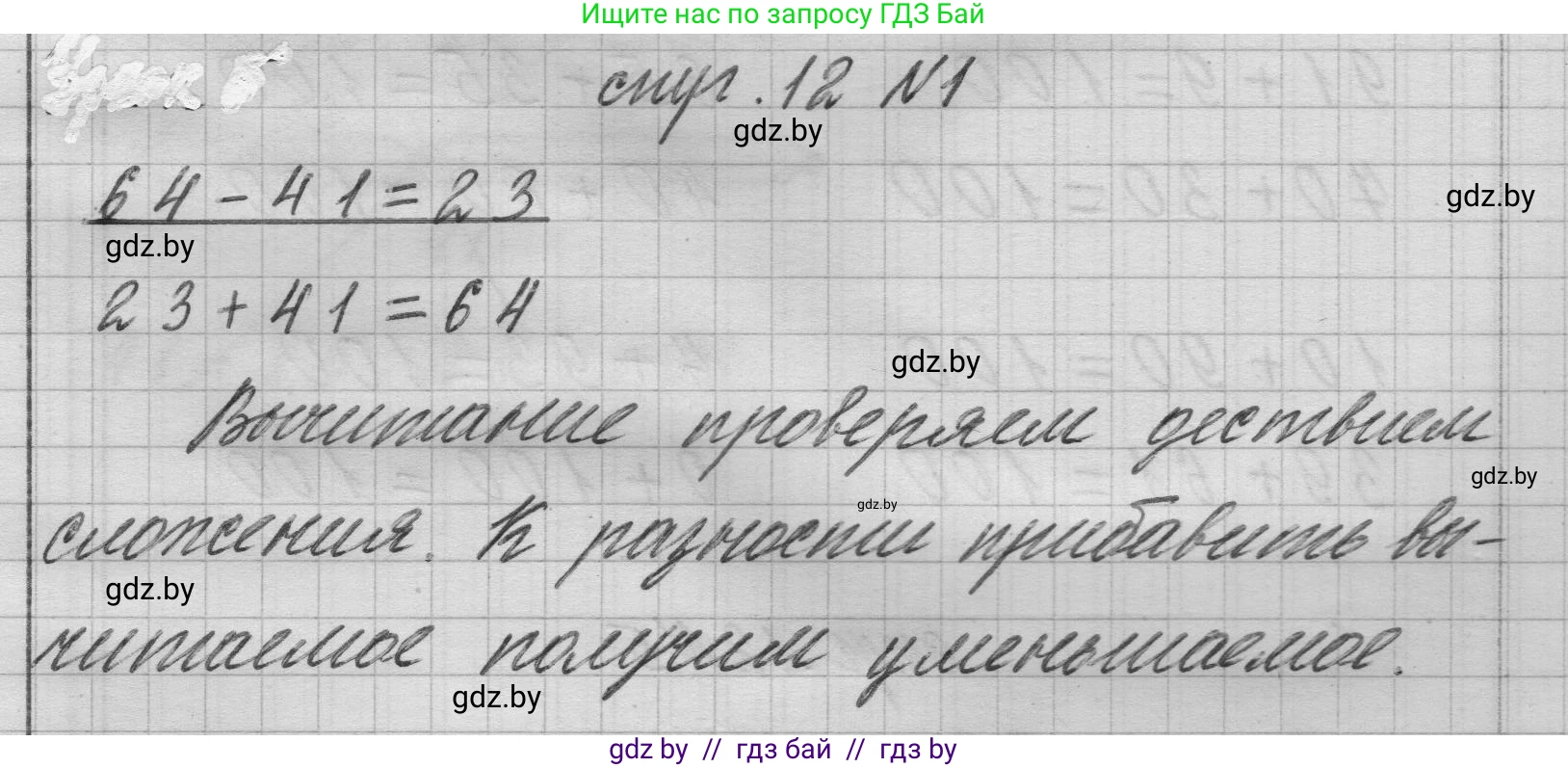 Математика, 3 класс Учебник, авторы: Муравьева Галина Леонидовна, Урбан Мария Анатольевна, издательство Национальный институт образования, Минск, 2021, оранжевого цвета, Часть 1, страница 12, номер 1, Решение 1
