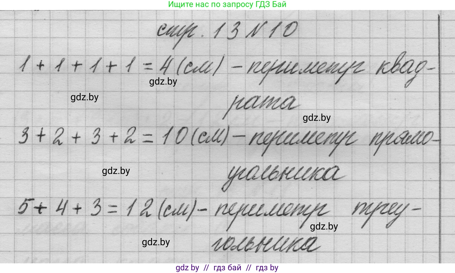 Математика, 3 класс Учебник, авторы: Муравьева Галина Леонидовна, Урбан Мария Анатольевна, издательство Национальный институт образования, Минск, 2021, оранжевого цвета, Часть 1, страница 13, номер 10, Решение 1