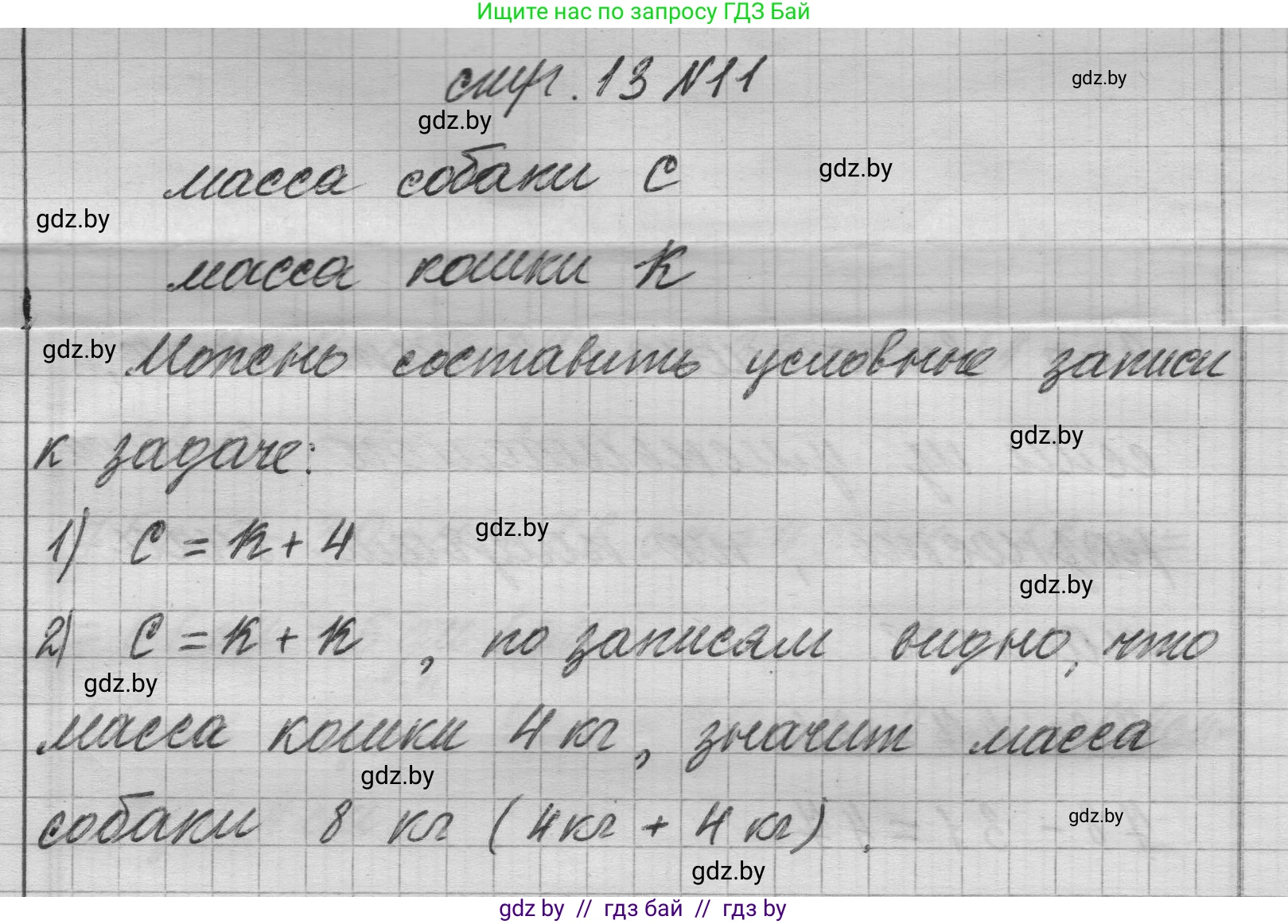 Математика, 3 класс Учебник, авторы: Муравьева Галина Леонидовна, Урбан Мария Анатольевна, издательство Национальный институт образования, Минск, 2021, оранжевого цвета, Часть 1, страница 13, номер 11, Решение 1