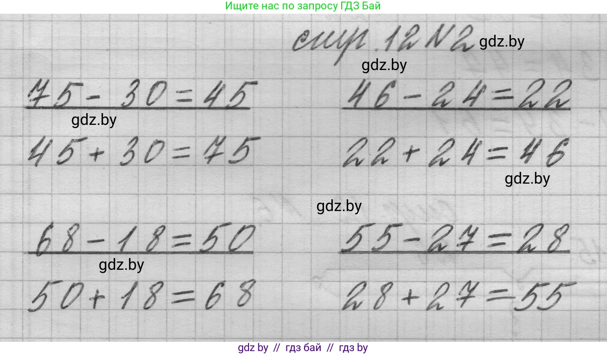 Математика, 3 класс Учебник, авторы: Муравьева Галина Леонидовна, Урбан Мария Анатольевна, издательство Национальный институт образования, Минск, 2021, оранжевого цвета, Часть 1, страница 12, номер 2, Решение 1