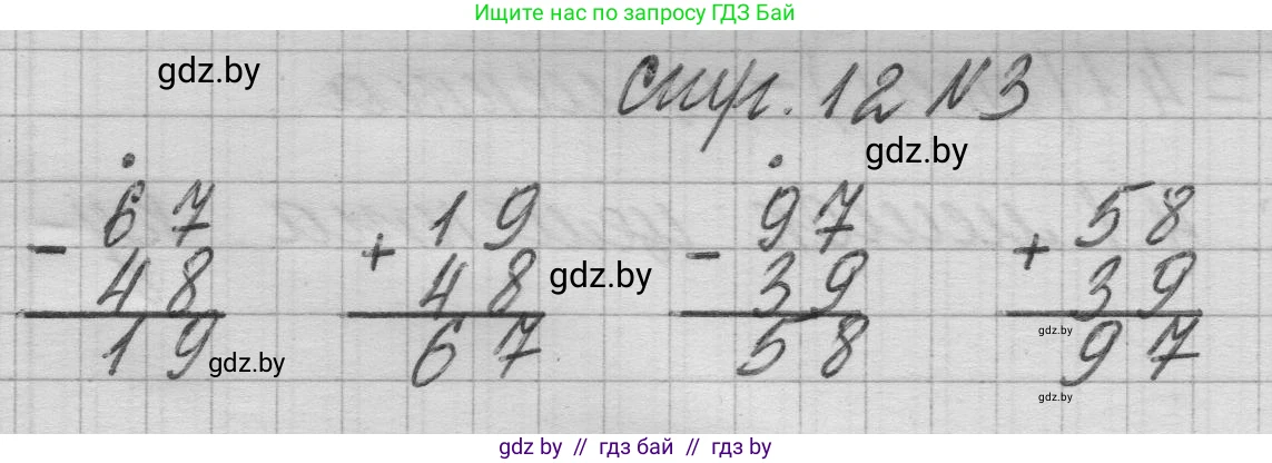 Математика, 3 класс Учебник, авторы: Муравьева Галина Леонидовна, Урбан Мария Анатольевна, издательство Национальный институт образования, Минск, 2021, оранжевого цвета, Часть 1, страница 12, номер 3, Решение 1