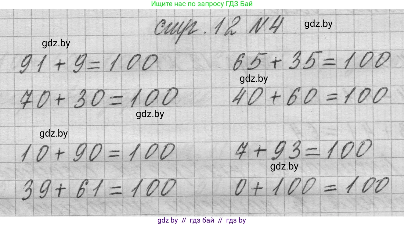 Математика, 3 класс Учебник, авторы: Муравьева Галина Леонидовна, Урбан Мария Анатольевна, издательство Национальный институт образования, Минск, 2021, оранжевого цвета, Часть 1, страница 12, номер 4, Решение 1