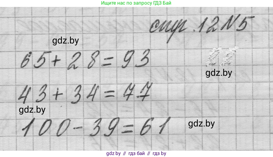 Математика, 3 класс Учебник, авторы: Муравьева Галина Леонидовна, Урбан Мария Анатольевна, издательство Национальный институт образования, Минск, 2021, оранжевого цвета, Часть 1, страница 12, номер 5, Решение 1