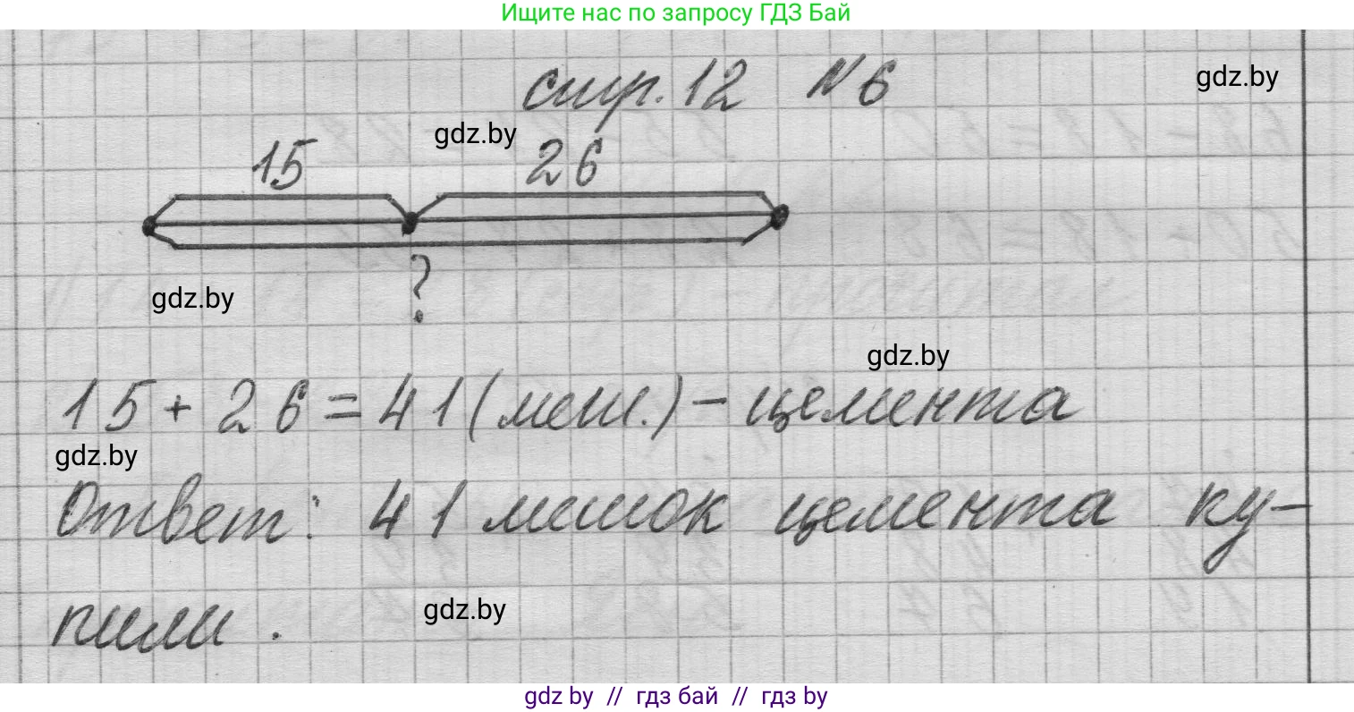 Математика, 3 класс Учебник, авторы: Муравьева Галина Леонидовна, Урбан Мария Анатольевна, издательство Национальный институт образования, Минск, 2021, оранжевого цвета, Часть 1, страница 12, номер 6, Решение 1