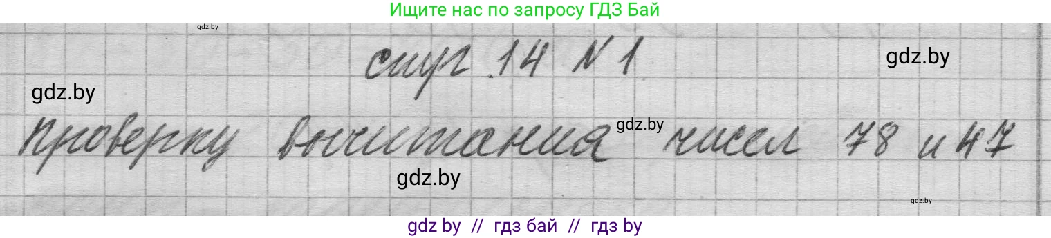 Математика, 3 класс Учебник, авторы: Муравьева Галина Леонидовна, Урбан Мария Анатольевна, издательство Национальный институт образования, Минск, 2021, оранжевого цвета, Часть 1, страница 14, номер 1, Решение 1