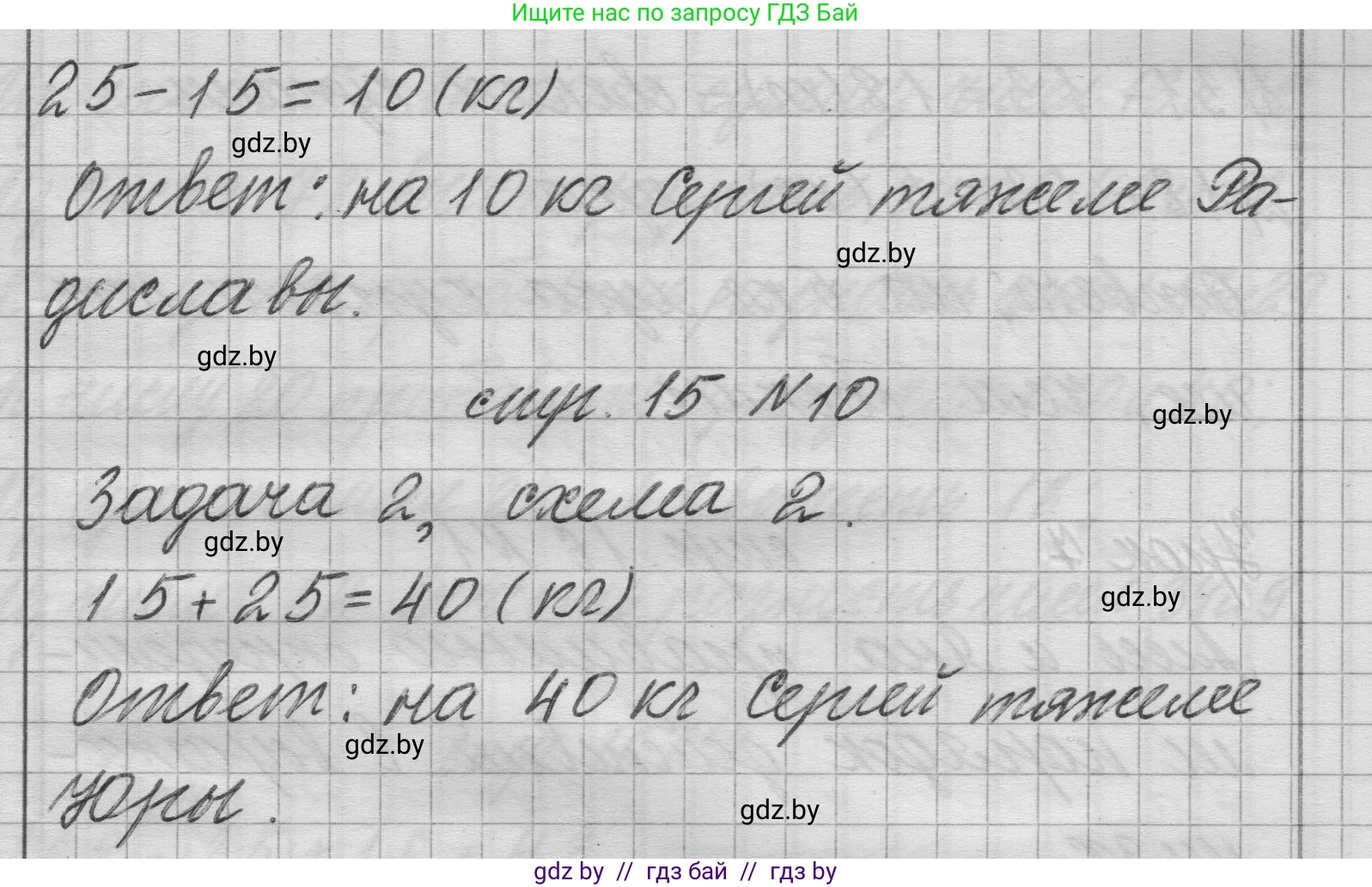 Математика, 3 класс Учебник, авторы: Муравьева Галина Леонидовна, Урбан Мария Анатольевна, издательство Национальный институт образования, Минск, 2021, оранжевого цвета, Часть 1, страница 15, номер 10, Решение 1 (продолжение 2)