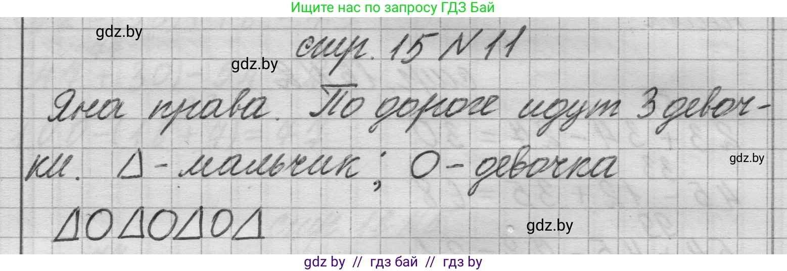 Математика, 3 класс Учебник, авторы: Муравьева Галина Леонидовна, Урбан Мария Анатольевна, издательство Национальный институт образования, Минск, 2021, оранжевого цвета, Часть 1, страница 15, номер 11, Решение 1