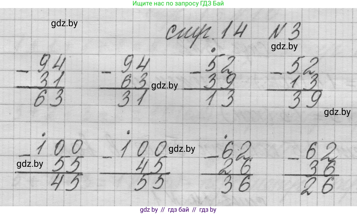 Математика, 3 класс Учебник, авторы: Муравьева Галина Леонидовна, Урбан Мария Анатольевна, издательство Национальный институт образования, Минск, 2021, оранжевого цвета, Часть 1, страница 14, номер 3, Решение 1