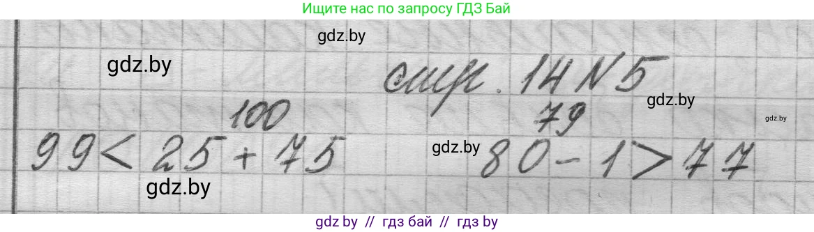 Математика, 3 класс Учебник, авторы: Муравьева Галина Леонидовна, Урбан Мария Анатольевна, издательство Национальный институт образования, Минск, 2021, оранжевого цвета, Часть 1, страница 14, номер 5, Решение 1