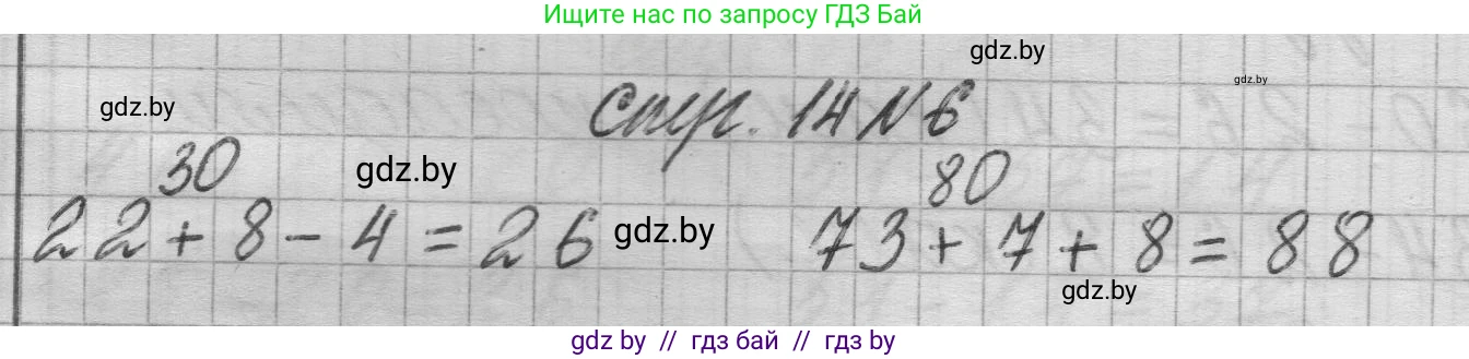 Математика, 3 класс Учебник, авторы: Муравьева Галина Леонидовна, Урбан Мария Анатольевна, издательство Национальный институт образования, Минск, 2021, оранжевого цвета, Часть 1, страница 14, номер 6, Решение 1
