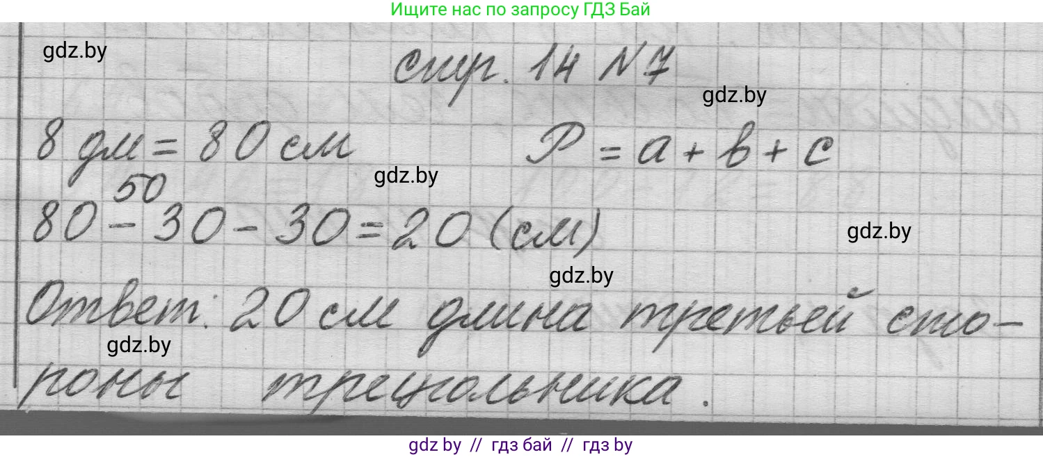 Математика, 3 класс Учебник, авторы: Муравьева Галина Леонидовна, Урбан Мария Анатольевна, издательство Национальный институт образования, Минск, 2021, оранжевого цвета, Часть 1, страница 14, номер 7, Решение 1