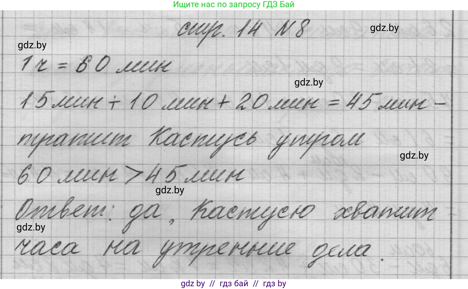 Математика, 3 класс Учебник, авторы: Муравьева Галина Леонидовна, Урбан Мария Анатольевна, издательство Национальный институт образования, Минск, 2021, оранжевого цвета, Часть 1, страница 14, номер 8, Решение 1