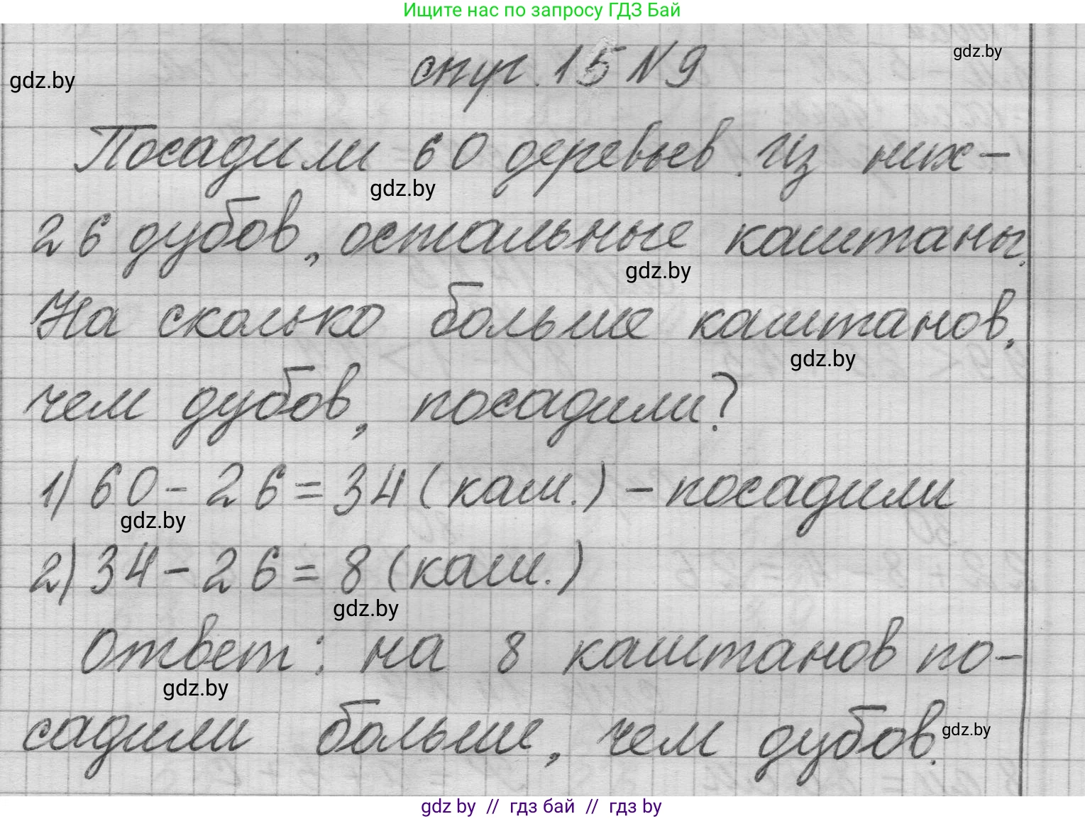 Математика, 3 класс Учебник, авторы: Муравьева Галина Леонидовна, Урбан Мария Анатольевна, издательство Национальный институт образования, Минск, 2021, оранжевого цвета, Часть 1, страница 15, номер 9, Решение 1
