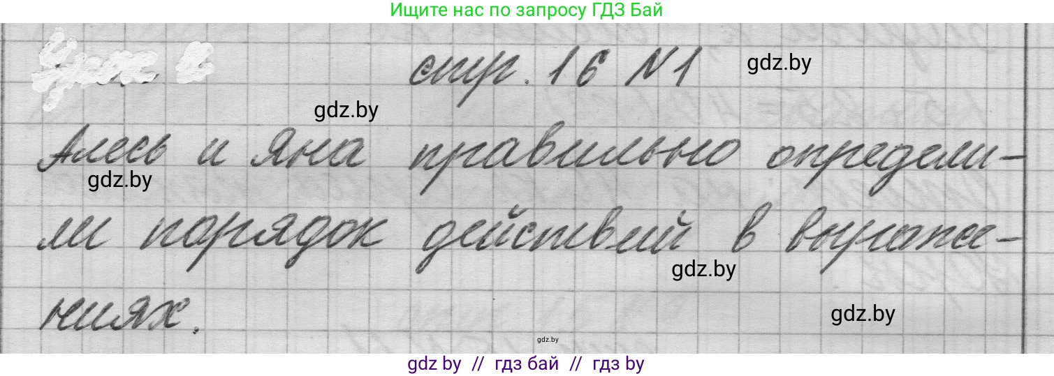 Математика, 3 класс Учебник, авторы: Муравьева Галина Леонидовна, Урбан Мария Анатольевна, издательство Национальный институт образования, Минск, 2021, оранжевого цвета, Часть 1, страница 16, номер 1, Решение 1