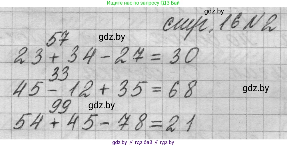 Математика, 3 класс Учебник, авторы: Муравьева Галина Леонидовна, Урбан Мария Анатольевна, издательство Национальный институт образования, Минск, 2021, оранжевого цвета, Часть 1, страница 16, номер 2, Решение 1