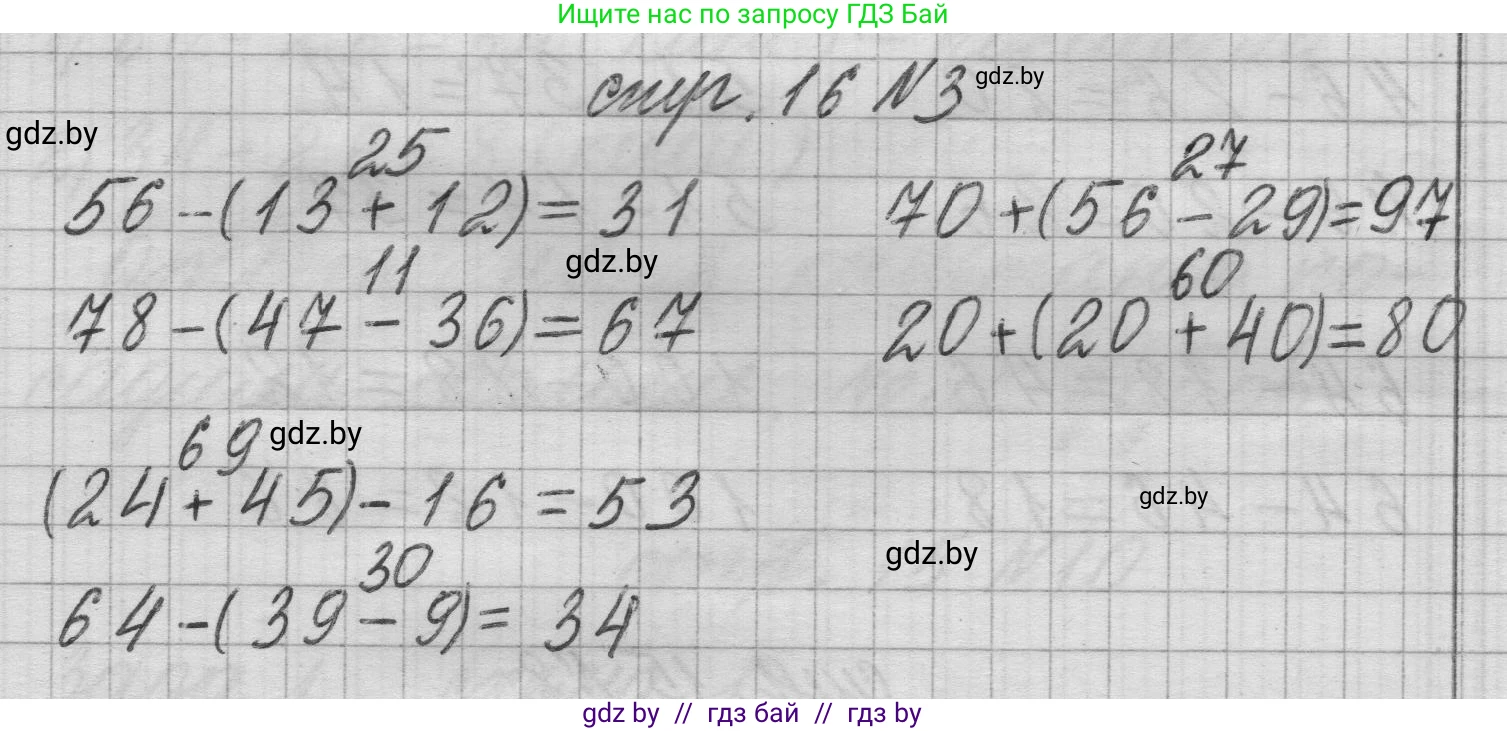 Математика, 3 класс Учебник, авторы: Муравьева Галина Леонидовна, Урбан Мария Анатольевна, издательство Национальный институт образования, Минск, 2021, оранжевого цвета, Часть 1, страница 16, номер 3, Решение 1
