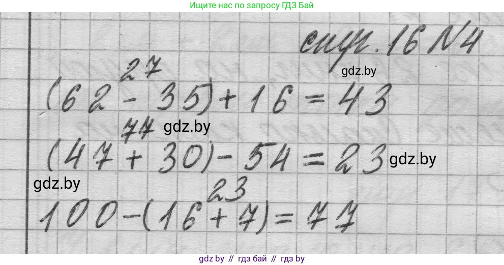 Математика, 3 класс Учебник, авторы: Муравьева Галина Леонидовна, Урбан Мария Анатольевна, издательство Национальный институт образования, Минск, 2021, оранжевого цвета, Часть 1, страница 16, номер 4, Решение 1