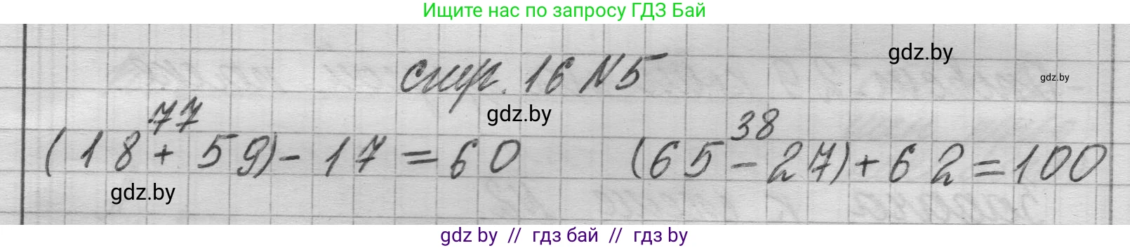 Математика, 3 класс Учебник, авторы: Муравьева Галина Леонидовна, Урбан Мария Анатольевна, издательство Национальный институт образования, Минск, 2021, оранжевого цвета, Часть 1, страница 16, номер 5, Решение 1