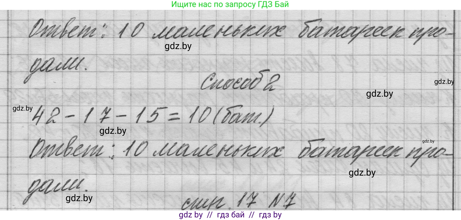 Математика, 3 класс Учебник, авторы: Муравьева Галина Леонидовна, Урбан Мария Анатольевна, издательство Национальный институт образования, Минск, 2021, оранжевого цвета, Часть 1, страница 16, номер 6, Решение 1 (продолжение 2)