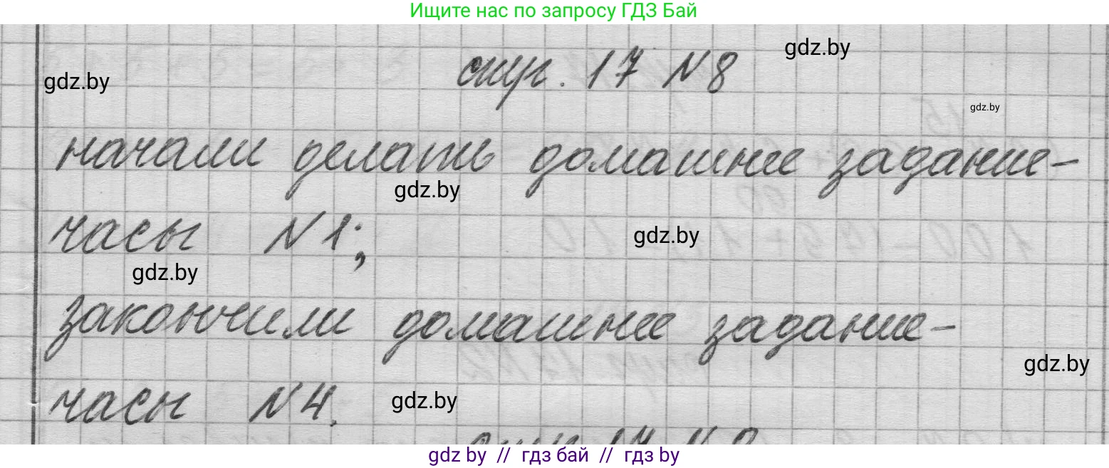Математика, 3 класс Учебник, авторы: Муравьева Галина Леонидовна, Урбан Мария Анатольевна, издательство Национальный институт образования, Минск, 2021, оранжевого цвета, Часть 1, страница 17, номер 8, Решение 1