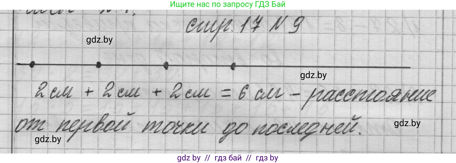 Математика, 3 класс Учебник, авторы: Муравьева Галина Леонидовна, Урбан Мария Анатольевна, издательство Национальный институт образования, Минск, 2021, оранжевого цвета, Часть 1, страница 17, номер 9, Решение 1