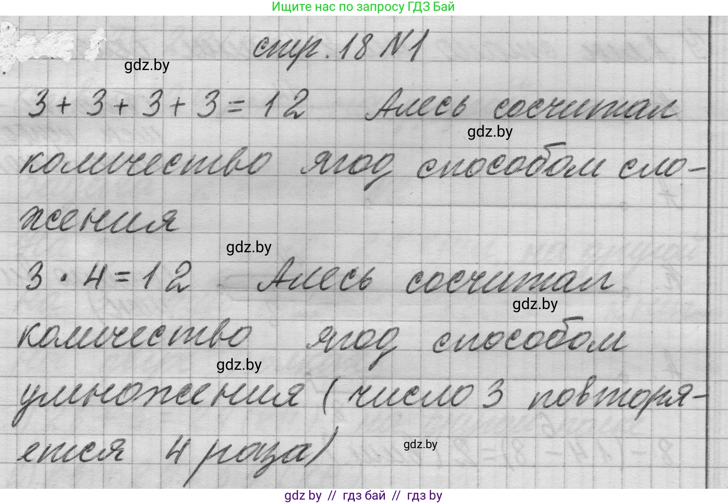 Математика, 3 класс Учебник, авторы: Муравьева Галина Леонидовна, Урбан Мария Анатольевна, издательство Национальный институт образования, Минск, 2021, оранжевого цвета, Часть 1, страница 18, номер 1, Решение 1