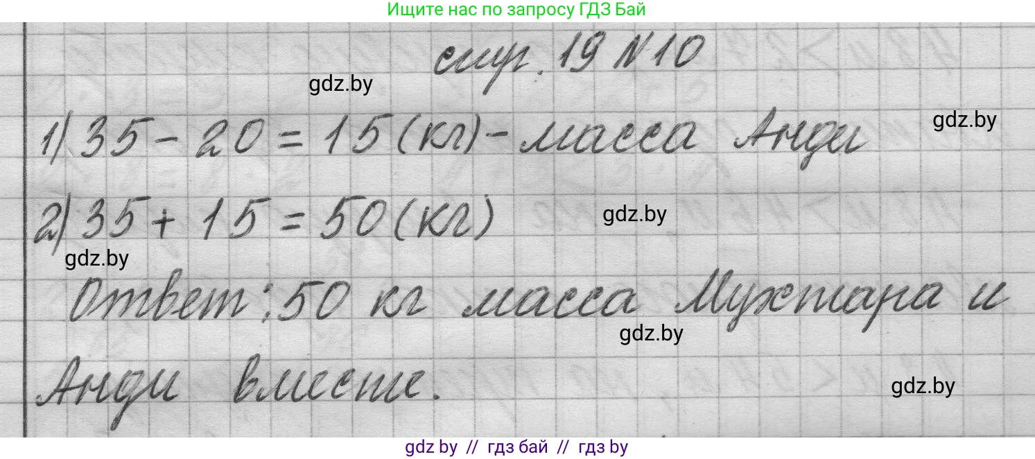 Математика, 3 класс Учебник, авторы: Муравьева Галина Леонидовна, Урбан Мария Анатольевна, издательство Национальный институт образования, Минск, 2021, оранжевого цвета, Часть 1, страница 19, номер 10, Решение 1