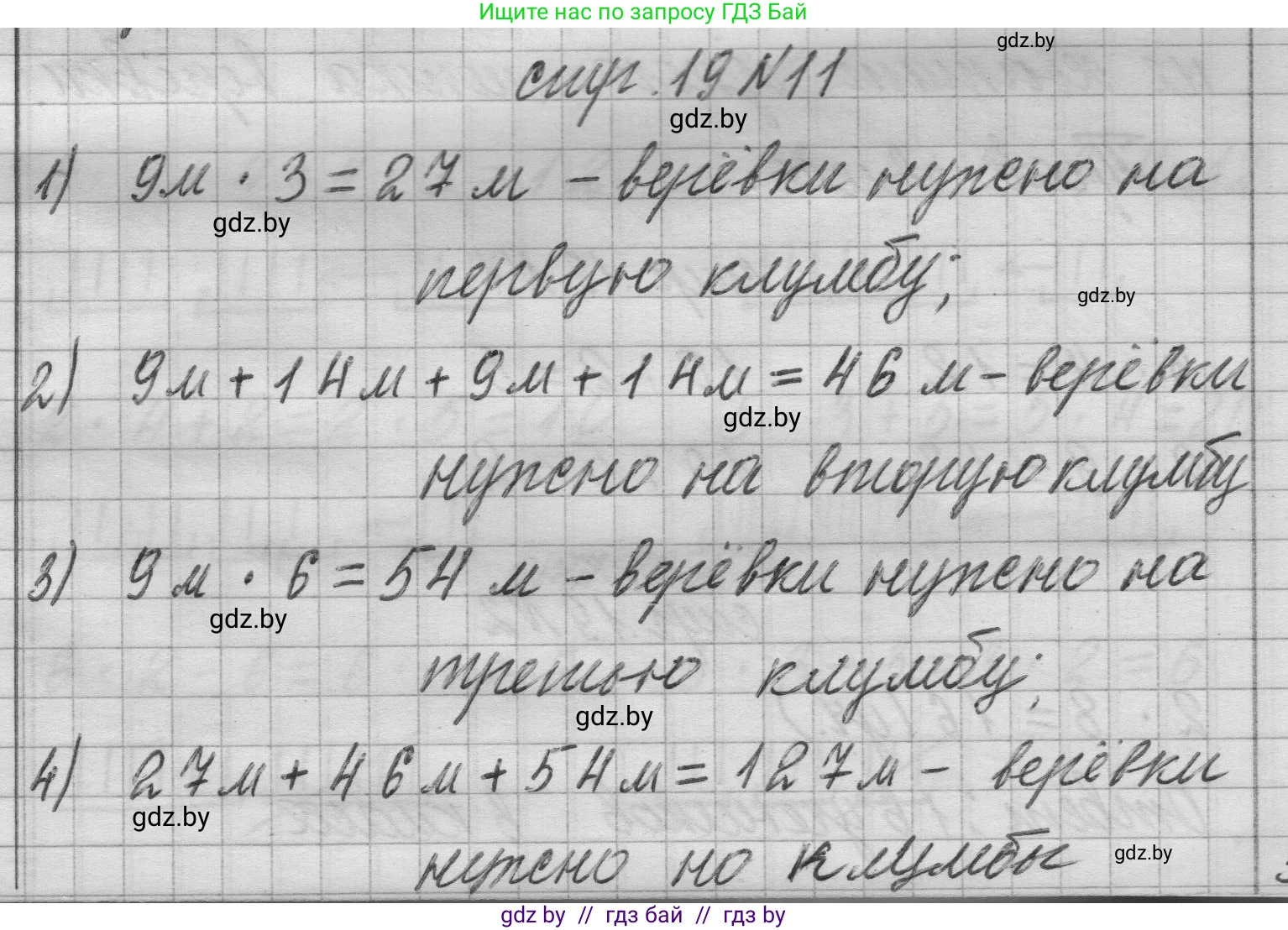 Математика, 3 класс Учебник, авторы: Муравьева Галина Леонидовна, Урбан Мария Анатольевна, издательство Национальный институт образования, Минск, 2021, оранжевого цвета, Часть 1, страница 19, номер 11, Решение 1