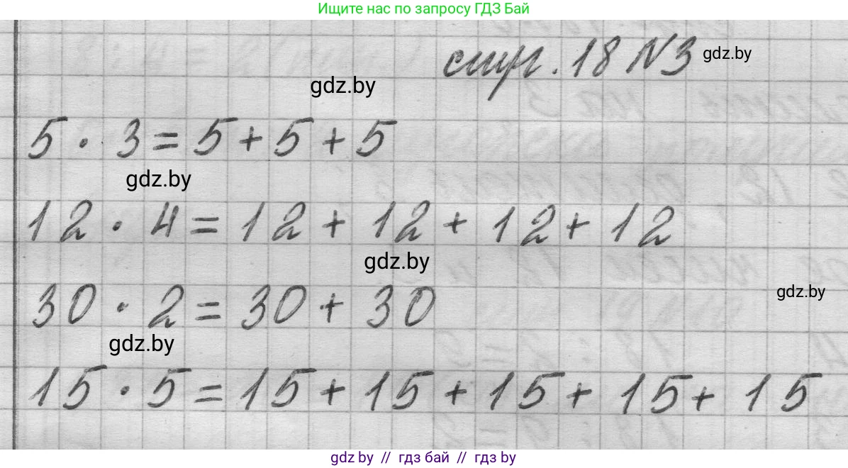 Математика, 3 класс Учебник, авторы: Муравьева Галина Леонидовна, Урбан Мария Анатольевна, издательство Национальный институт образования, Минск, 2021, оранжевого цвета, Часть 1, страница 18, номер 3, Решение 1
