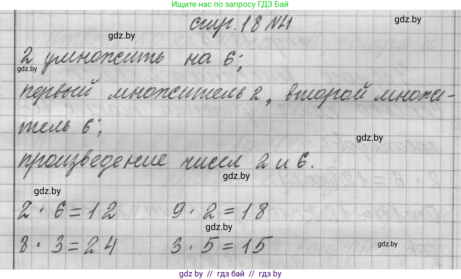 Математика, 3 класс Учебник, авторы: Муравьева Галина Леонидовна, Урбан Мария Анатольевна, издательство Национальный институт образования, Минск, 2021, оранжевого цвета, Часть 1, страница 18, номер 4, Решение 1