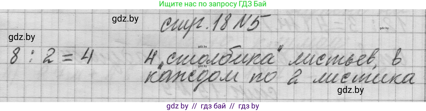 Математика, 3 класс Учебник, авторы: Муравьева Галина Леонидовна, Урбан Мария Анатольевна, издательство Национальный институт образования, Минск, 2021, оранжевого цвета, Часть 1, страница 18, номер 5, Решение 1