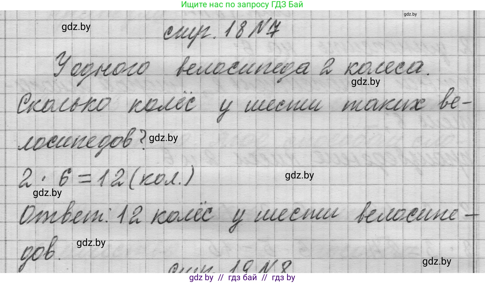 Математика, 3 класс Учебник, авторы: Муравьева Галина Леонидовна, Урбан Мария Анатольевна, издательство Национальный институт образования, Минск, 2021, оранжевого цвета, Часть 1, страница 18, номер 7, Решение 1