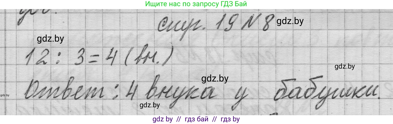 Математика, 3 класс Учебник, авторы: Муравьева Галина Леонидовна, Урбан Мария Анатольевна, издательство Национальный институт образования, Минск, 2021, оранжевого цвета, Часть 1, страница 19, номер 8, Решение 1
