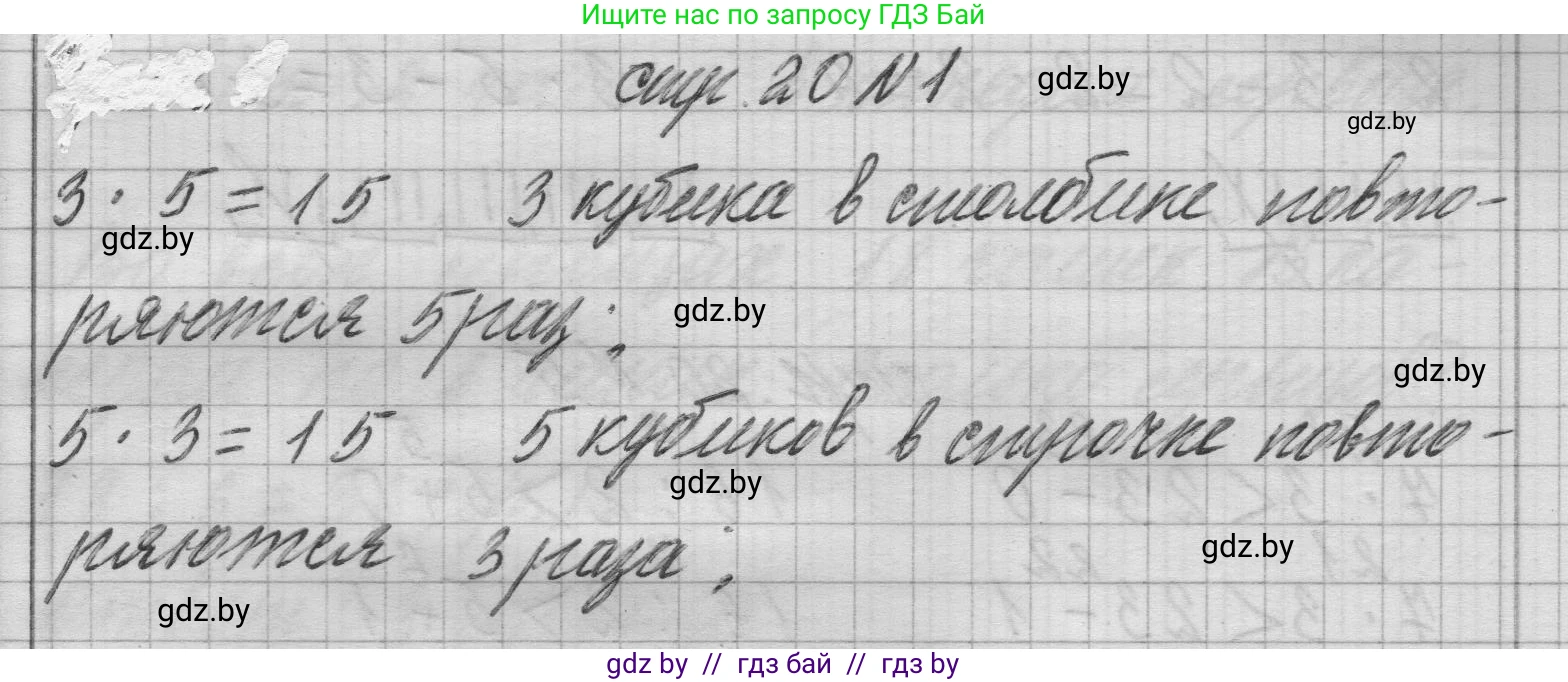 Математика, 3 класс Учебник, авторы: Муравьева Галина Леонидовна, Урбан Мария Анатольевна, издательство Национальный институт образования, Минск, 2021, оранжевого цвета, Часть 1, страница 20, номер 1, Решение 1