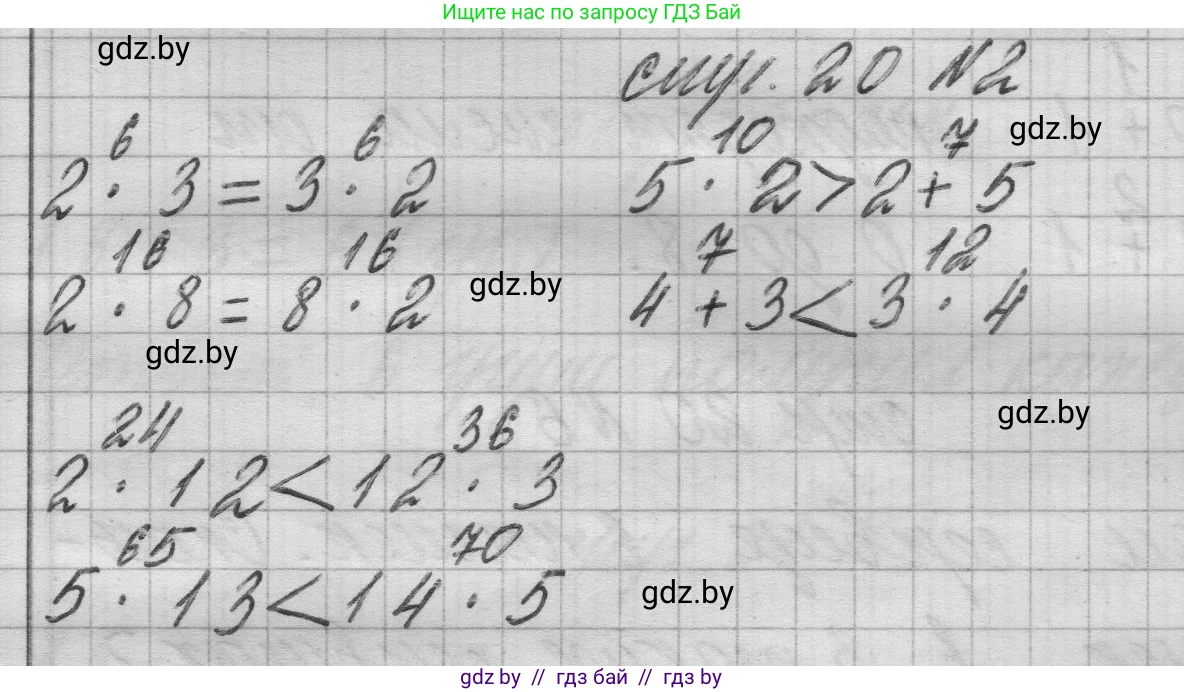Математика, 3 класс Учебник, авторы: Муравьева Галина Леонидовна, Урбан Мария Анатольевна, издательство Национальный институт образования, Минск, 2021, оранжевого цвета, Часть 1, страница 20, номер 2, Решение 1
